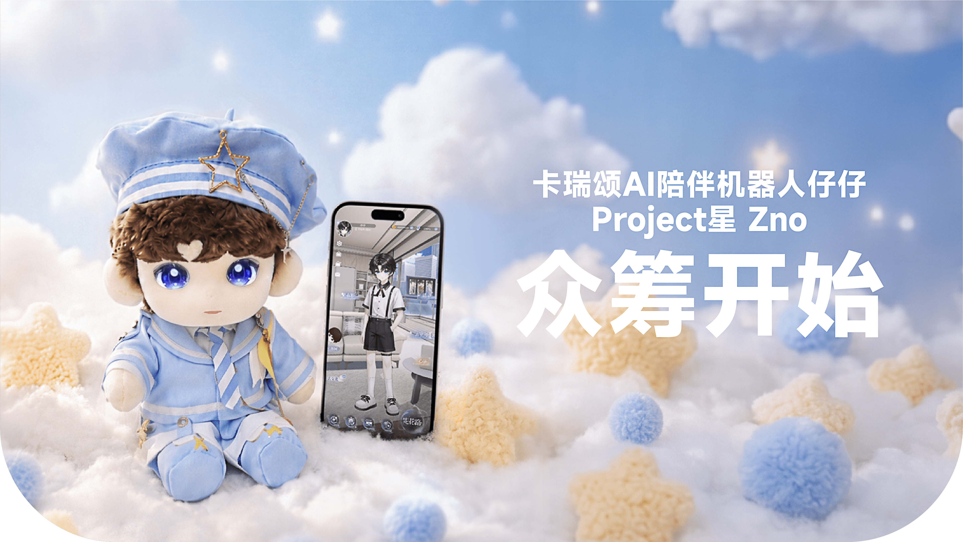 卡瑞颂 Project星 Zno 仔仔