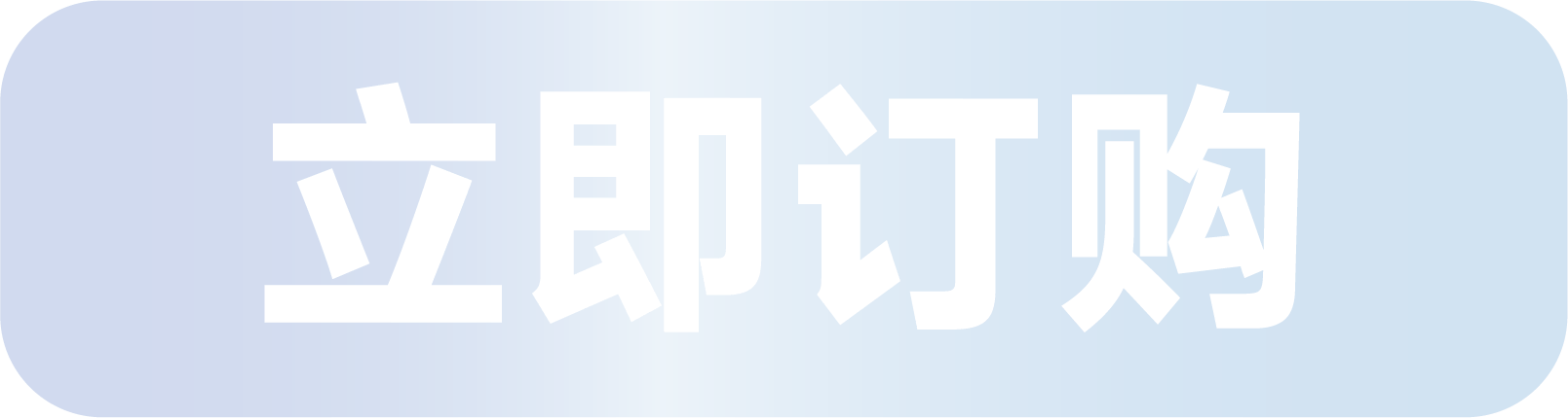 立即众筹